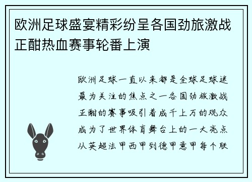 欧洲足球盛宴精彩纷呈各国劲旅激战正酣热血赛事轮番上演