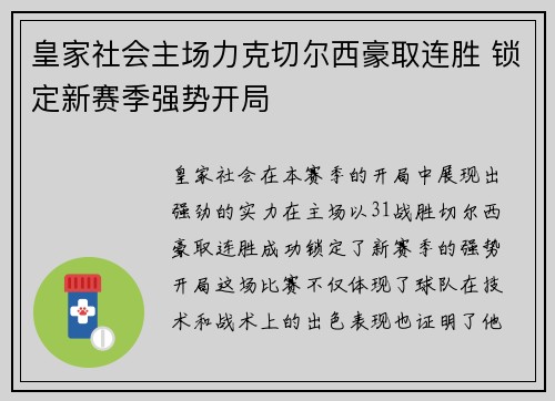 皇家社会主场力克切尔西豪取连胜 锁定新赛季强势开局