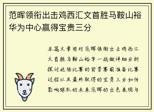 范晖领衔出击鸡西汇文首胜马鞍山裕华为中心赢得宝贵三分