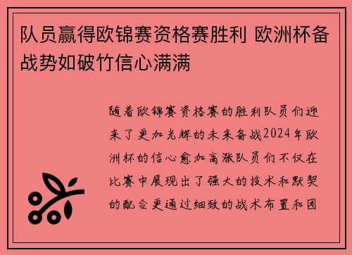 队员赢得欧锦赛资格赛胜利 欧洲杯备战势如破竹信心满满