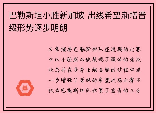 巴勒斯坦小胜新加坡 出线希望渐增晋级形势逐步明朗