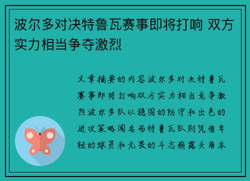 波尔多对决特鲁瓦赛事即将打响 双方实力相当争夺激烈