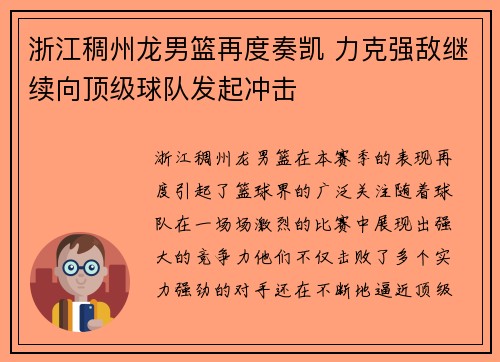 浙江稠州龙男篮再度奏凯 力克强敌继续向顶级球队发起冲击