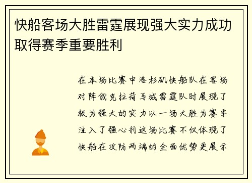 快船客场大胜雷霆展现强大实力成功取得赛季重要胜利